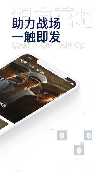 坦克營(yíng)地手機(jī)版(坦克世界游戲助手) v2.5.6020 安卓官方版 3