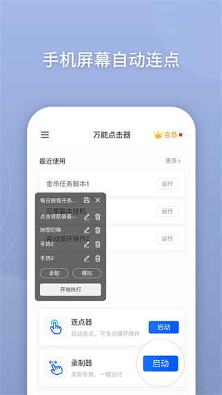 自動萬能點(diǎn)擊器 v3.2.0.2 最新版 3