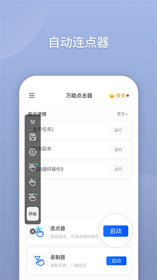 自動萬能點(diǎn)擊器免費(fèi)正式版 v3.2.0.2安卓手機(jī)版 0