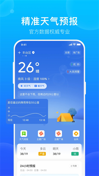 手機天氣預(yù)報 v2.4.2 安卓版 3