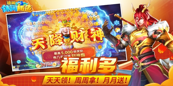 途游休閑捕魚最新版 v6.7.1 1