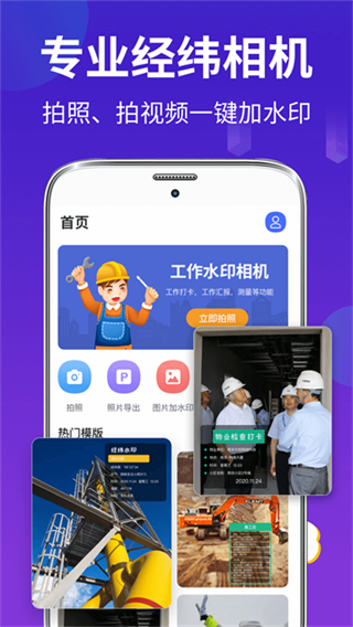 工程經(jīng)緯相機最新版 v20.1.2013 安卓版 2