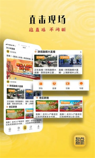 陜西起點新聞客戶端 v5.9.4 0