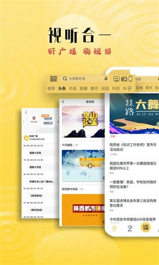 陜西起點新聞客戶端 v5.9.4 3