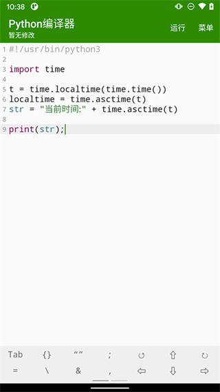 python編譯器安裝包 v11.0.2安卓版 0