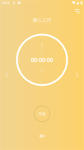 蕃茄鐘計(jì)時(shí)器免費(fèi)版 v1.2.7 官方安卓版 3