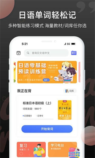 日語(yǔ)單詞 v1.9.8 1