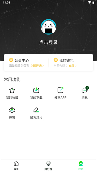 愛迪影視 v2.2.1 2