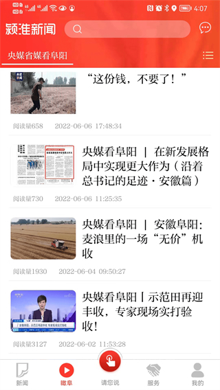 潁淮新聞最新版 v2.9.25 安卓版 0