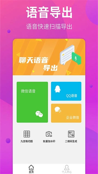 語音導出助手app v1.0.5 安卓版 1