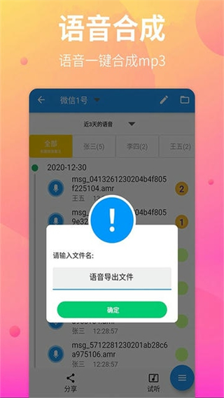 語音導出助手app v1.0.5 安卓版 3