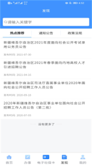 新疆智慧人社app v3.2.1 手機(jī)版 2