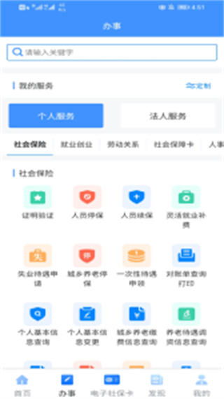 新疆智慧人社app v3.2.1 手機(jī)版 1