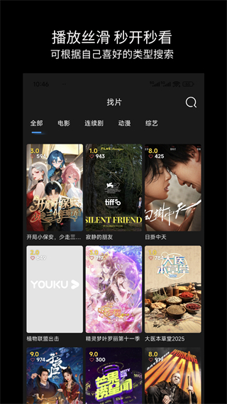 愛影視大全正版 v1.0.4 3