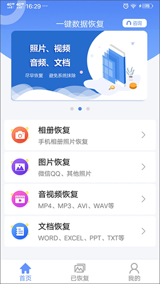 一鍵數(shù)據(jù)恢復app v1.9.3安卓版 3