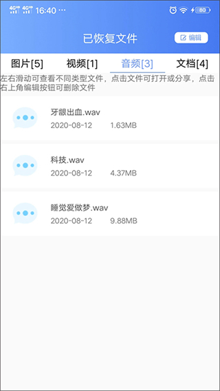 一鍵數(shù)據(jù)恢復app v1.9.3安卓版 1