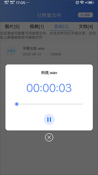 中企一鍵數(shù)據(jù)恢復(fù)軟件 v1.9.3安卓版 1