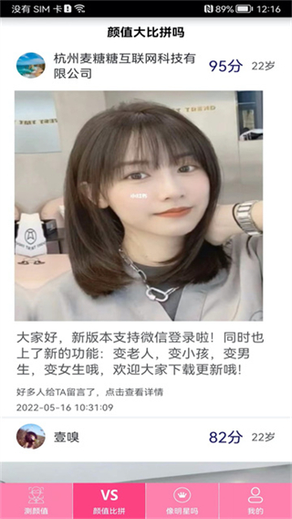 測(cè)測(cè)顏值吧 v6.4.8 安卓版 0