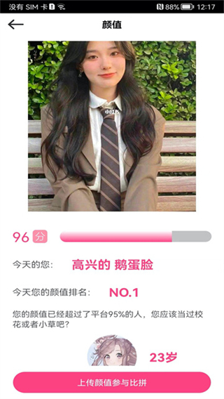 測(cè)測(cè)顏值吧 v6.4.8 安卓版 3
