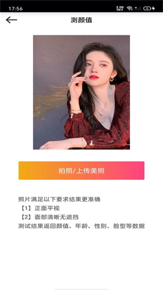 測(cè)測(cè)顏值吧 v6.4.8 安卓版 2