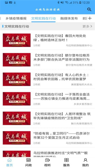 杭后融媒app最新版 v1.3.2 安卓版 3