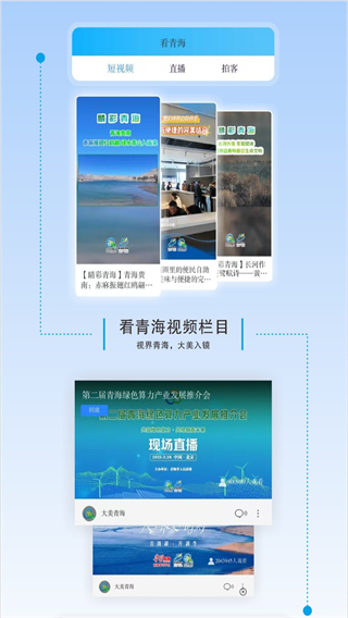 大美青海app客戶端 v3.0.1 安卓版 0