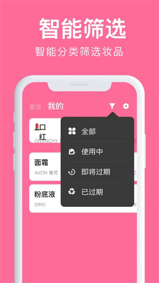 心心查妝app v1.11.0 安卓版 1