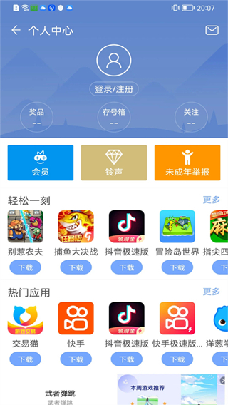 安智市場(chǎng)軟件(通用版) v6.6.9.7.1 安卓版 3