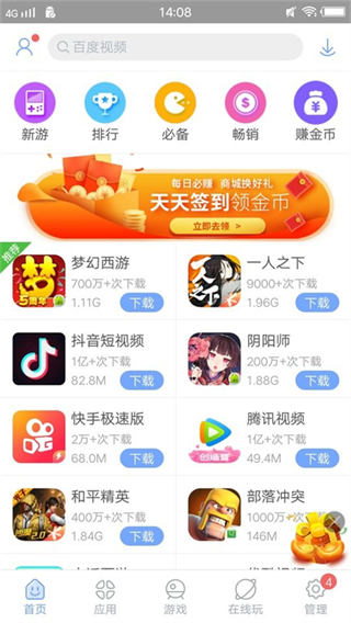 安智市場(chǎng)軟件(通用版) v6.6.9.7.1 安卓版 1
