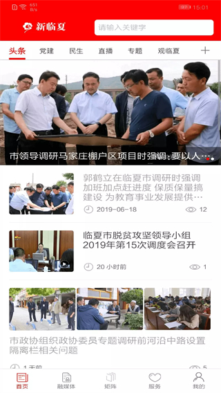 新臨夏 v3.3.4 最新版 1