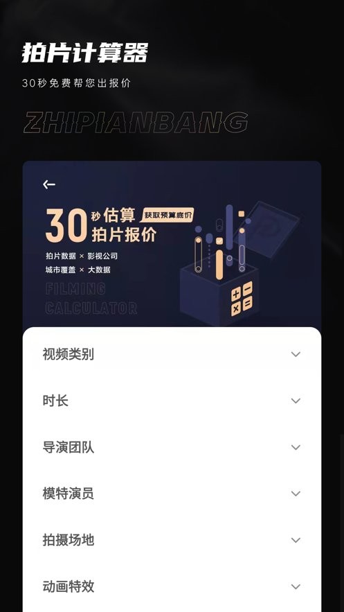 制片幫手機(jī)app v1.1.26 安卓版 3