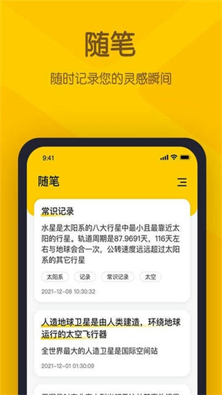 小黃條便簽 v4.6.6 安卓官方版 0