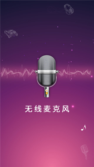 easy microphone麥克風(fēng)擴(kuò)音器app v26.0.41安卓版 1