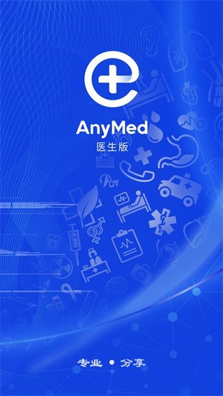 AnyMed醫(yī)生版 v2.8.7 最新版 0