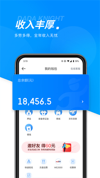 2025最新達(dá)達(dá)配送騎士版app v12.14.0 安卓版 4