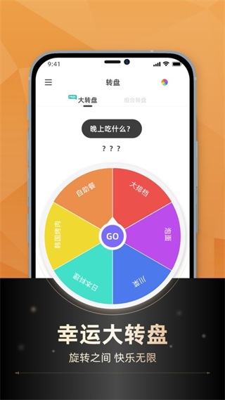 小決定轉(zhuǎn)轉(zhuǎn)盤 v1.47 0