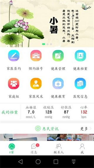 無錫健康e家 v5.0.27安卓最新版 3