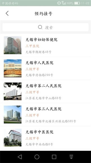 無錫健康e家 v5.0.27安卓最新版 1