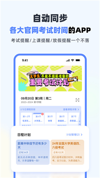 超級課程表app v9.9.41 最新版 1