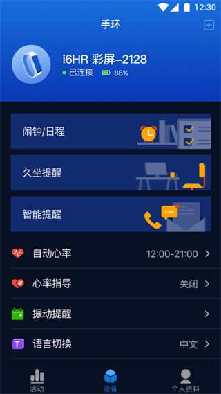 zeroner手環(huán)app(零一) v5.1.124_1026 安卓版 3