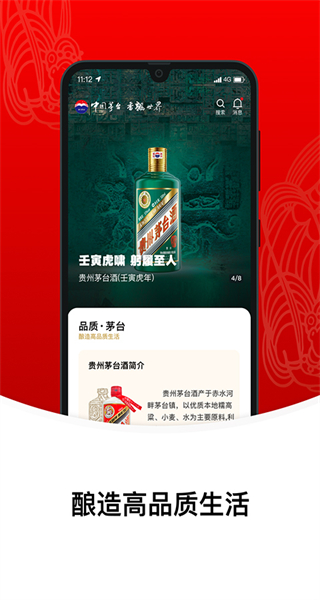 i茅臺數(shù)字營銷app v1.8.4 安卓版 0