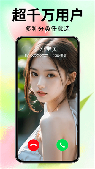 來電秀秀 v1.0.00.421 2