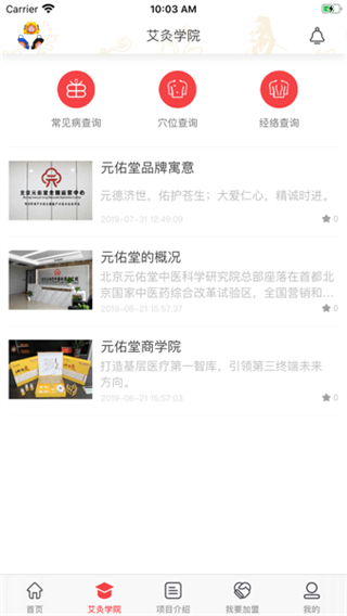 元佑堂御能灸 v1.30 安卓版 0