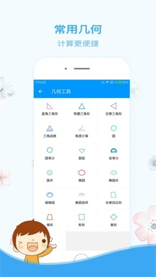 木工計算器app v1.2.2安卓版 0