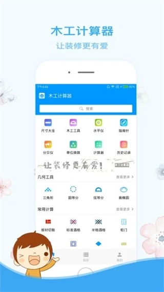 木工計算器app v1.2.2安卓版 2
