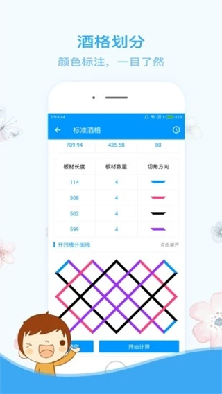 木工計算器app v1.2.2安卓版 3