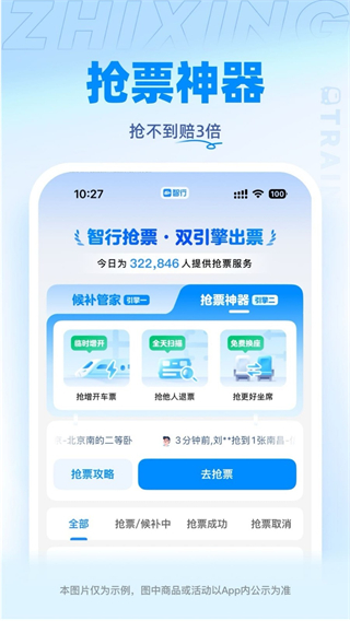 12306訂票助手app v9.9.95 安卓版 0