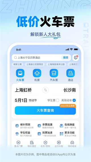 12306訂票助手app v9.9.95 安卓版 2