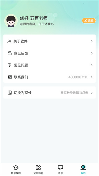青于藍(lán)app家長(zhǎng)版 v2.0.5 安卓版 1