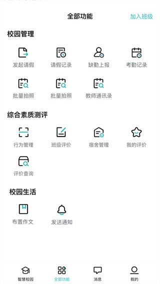 青于藍(lán)app家長(zhǎng)版 v2.0.5 安卓版 0